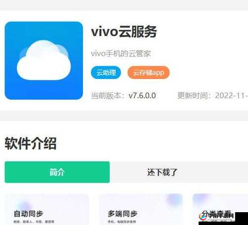 vivo 云服务登录：畅享数据云端存储与管理