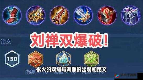 王者荣耀刘禅四级铭文搭配，打造无解控制坦克