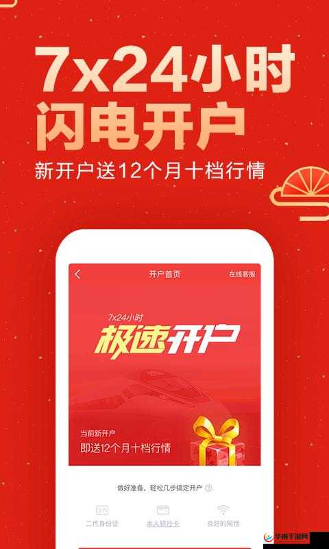 开户猎手破解版 100apk 带你体验独特金融之旅