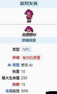 泰拉瑞亚派对女孩入住条件全揭秘