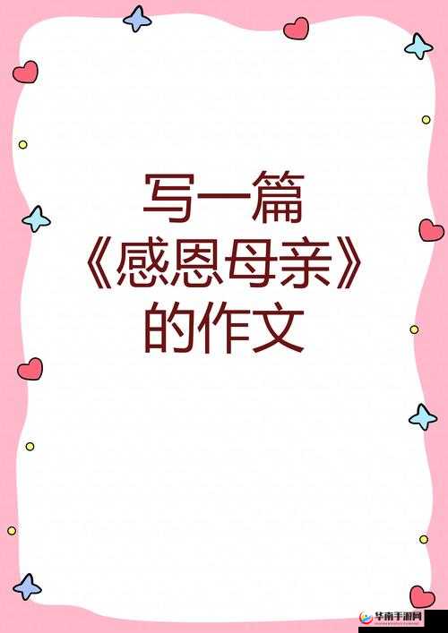 漂亮妈妈：用爱与关怀呵护孩子成长的伟大母亲