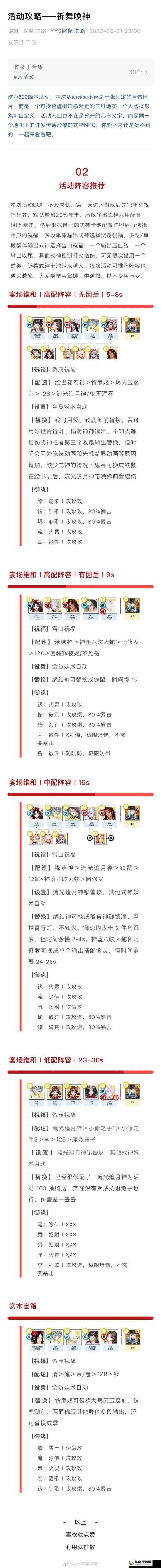 阴阳师手游，明火流阵容深度玩法剖析