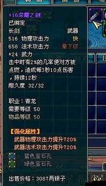 剑之荣耀，装备系统深度解析