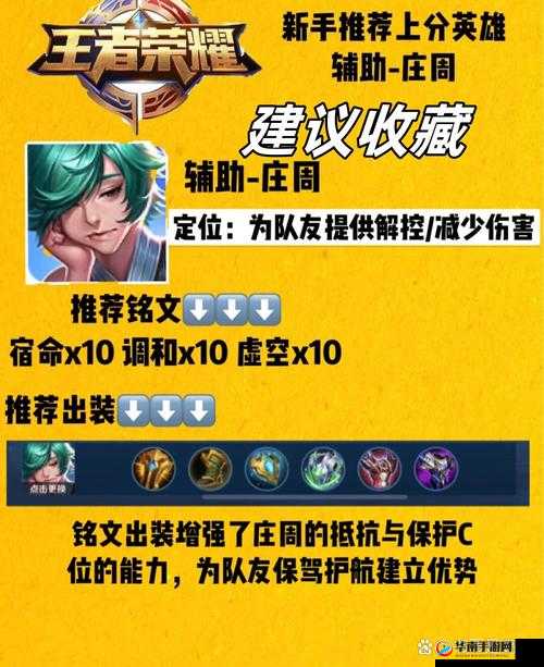 庄周，王者荣耀中的解控大师，控制什么都不怕