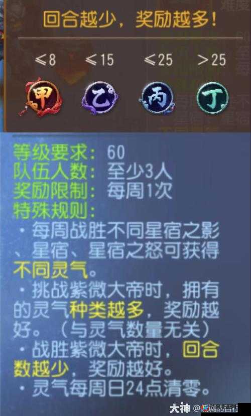 梦幻西游手游紫薇大帝，甲等荣耀获取秘籍