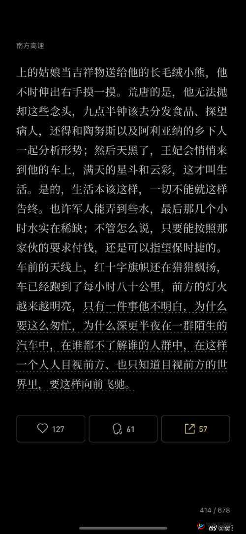 适合做前看的短篇小说的南方高速：一段引人入胜的文学之旅