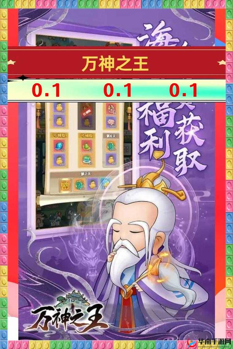 万神之王手游，神的祝福具体作用说明