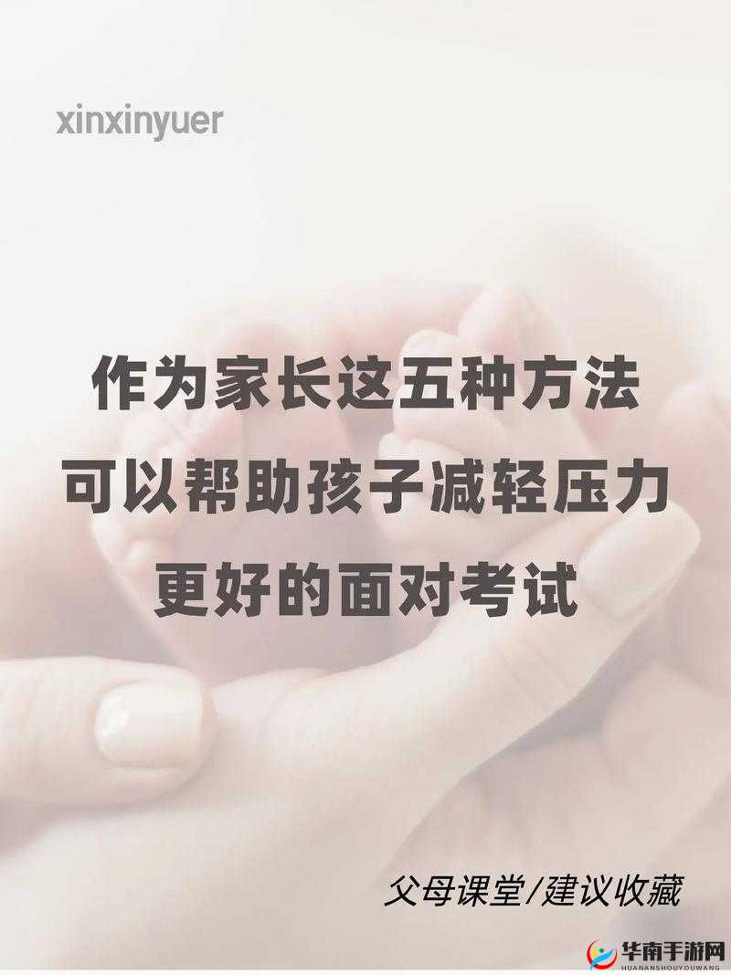 妈妈用身体贴心缓解孩子考试压力助其舒缓情绪