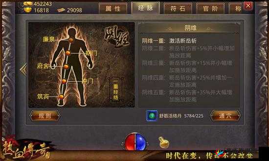 武当剑手游经脉系统玩法技巧介绍