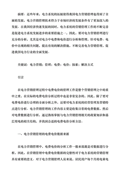 2022 年韩国三色电费引发的相关探讨