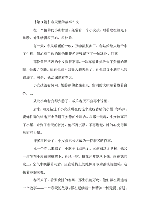 老王头与林初晴在春天里的别样故事