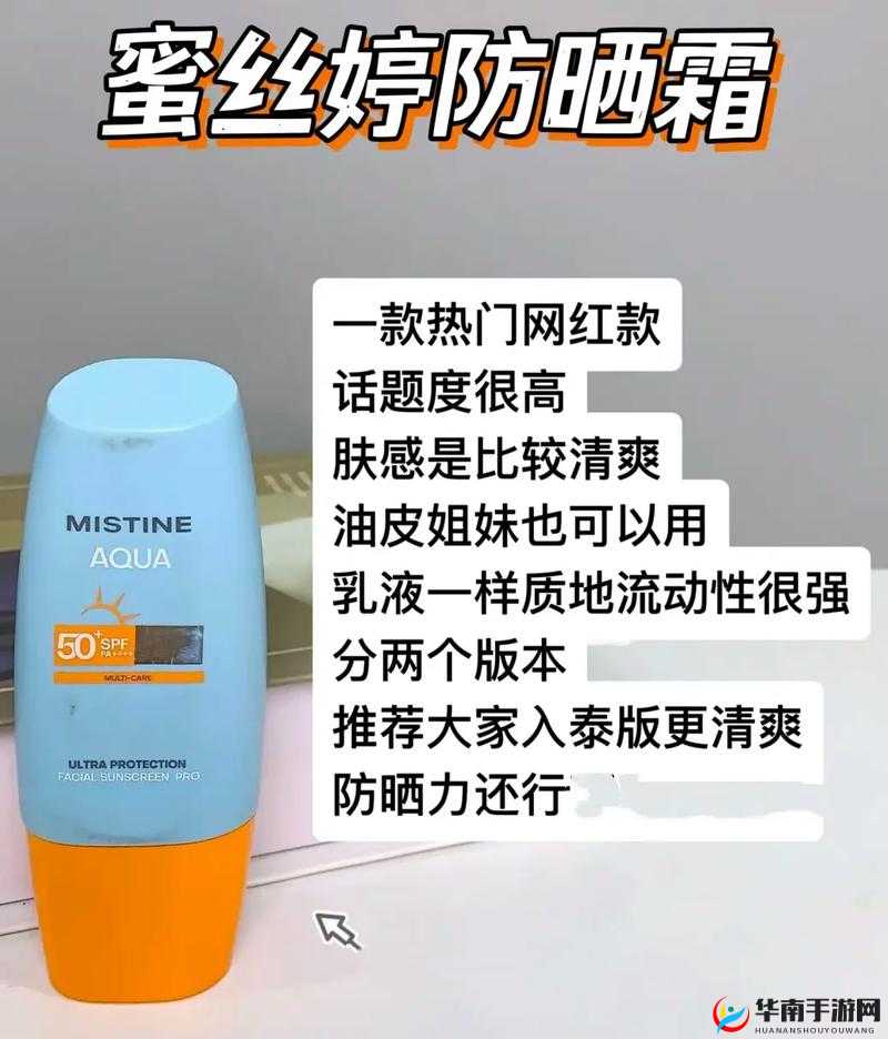 蜜丝婷大草莓与小草莓详细对比：防晒力、肤感、价格全面解析