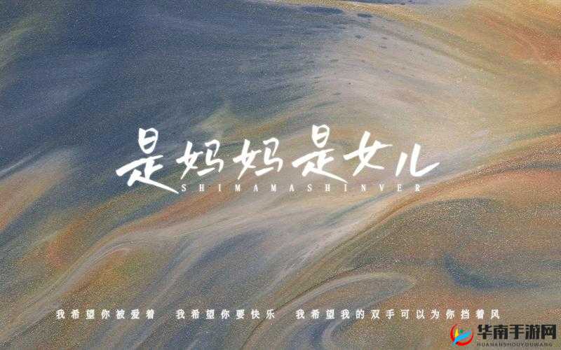 母亲とが话しています歌曲的创作背景和歌词含义是什么之深度解析