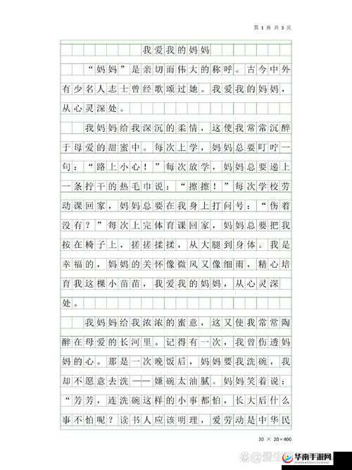 我学生的妈妈双字 ID 免费：一份特别的关爱与奉献
