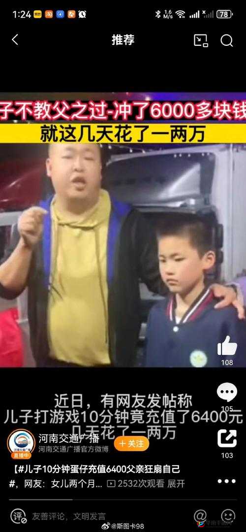 痛心孩子 10 分钟蛋仔充值 6400,父亲狂扇自己