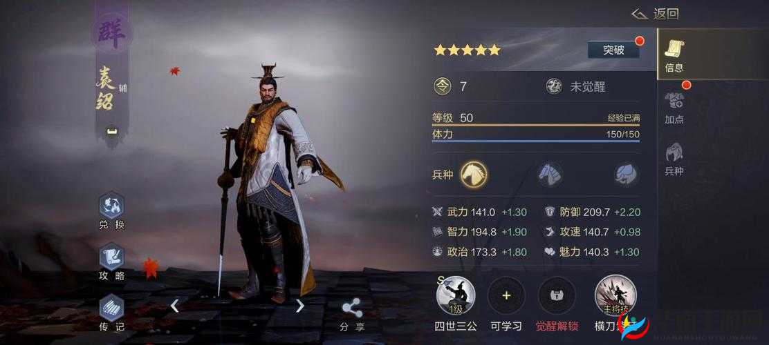 无敌OL手游袁绍武将，名门之后的战火传奇