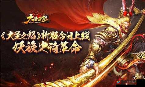 大圣之怒3月3日10时新服新区活动开启