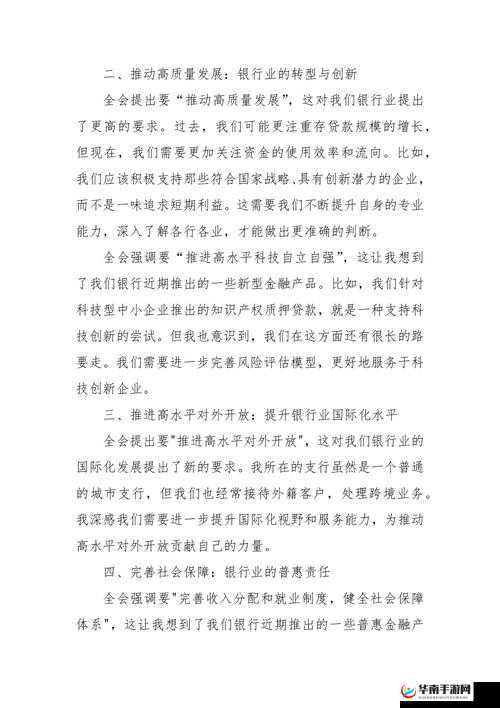 银行行长动作越来越快 3 章：情节加速高潮迭起