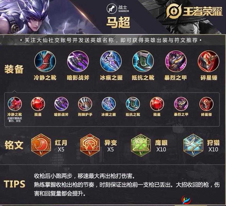 王者荣耀庞统五级铭文搭配，一套秒人不是梦