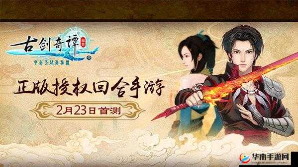 古剑奇谭壹之云动沧澜，火焰雏鸟的培养与提升