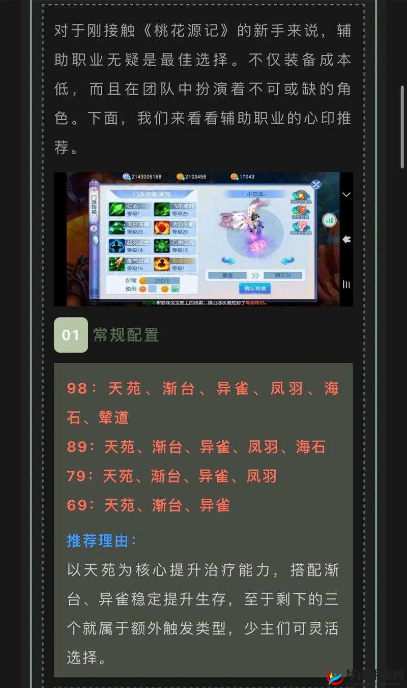 桃花源记手游快速升级技巧详解