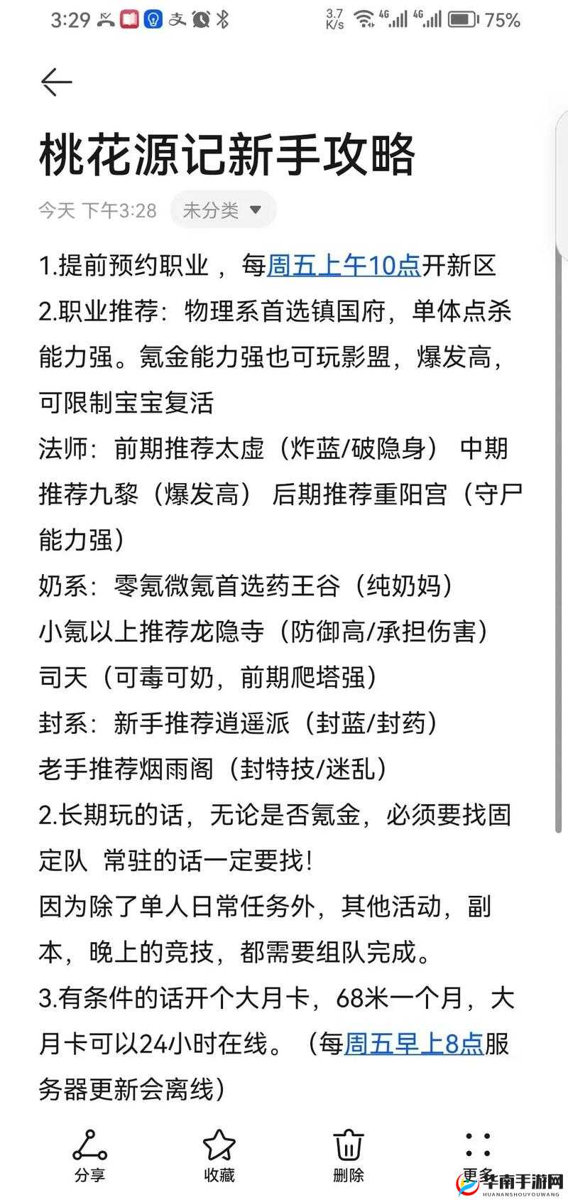 桃花源记手游，师门修行任务全攻略，助你飞速成长