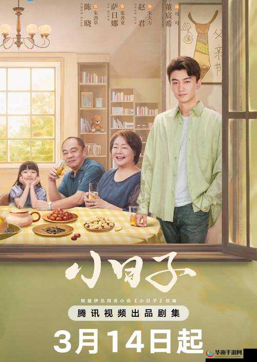 小日子的电影在线观看免费：优质电影尽在这里