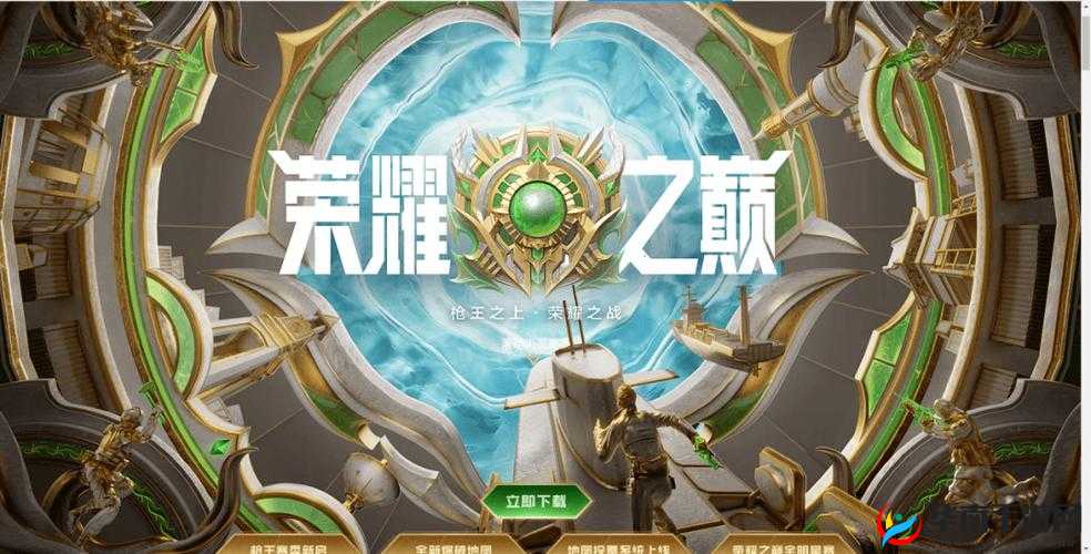 黄金段位：枪神之路，荣耀之巅