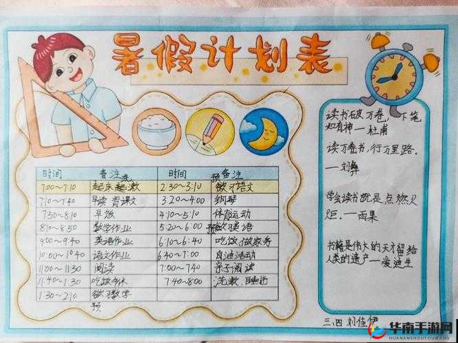 暑假自辱下面 30 天计划：挑战自我，提升修养