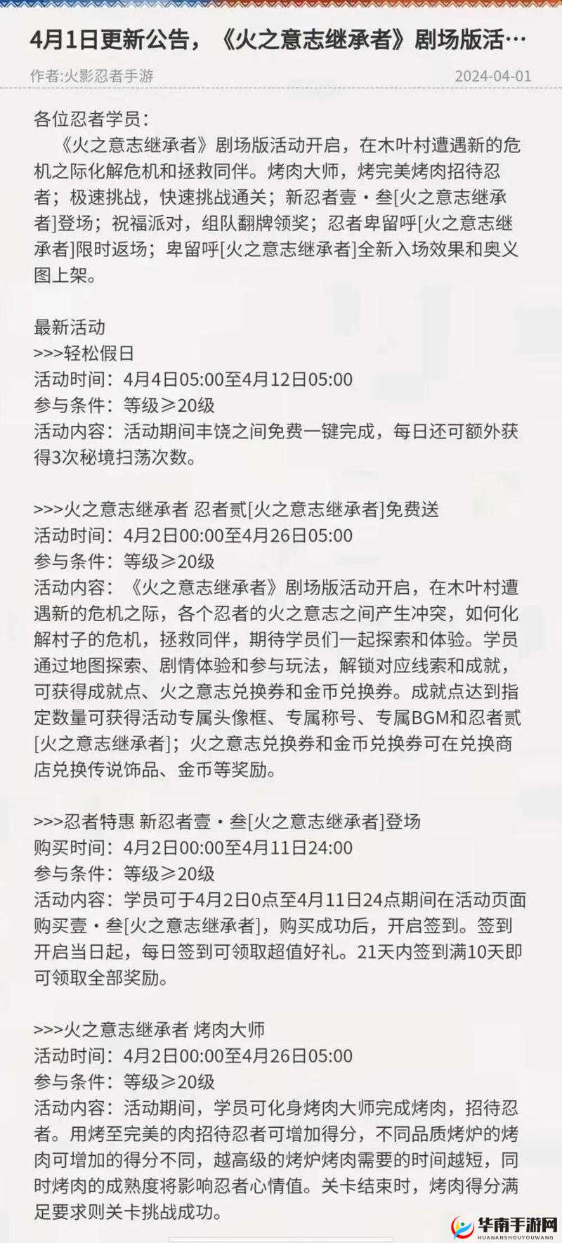 火影忍者手游活动更新公告，听音识英雄