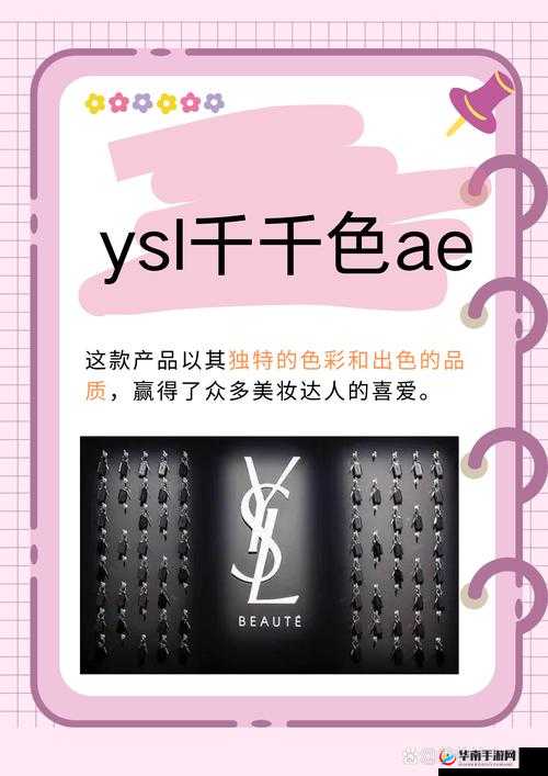 YSL 千人千色 YESE88 网站:展现独特美妆魅力