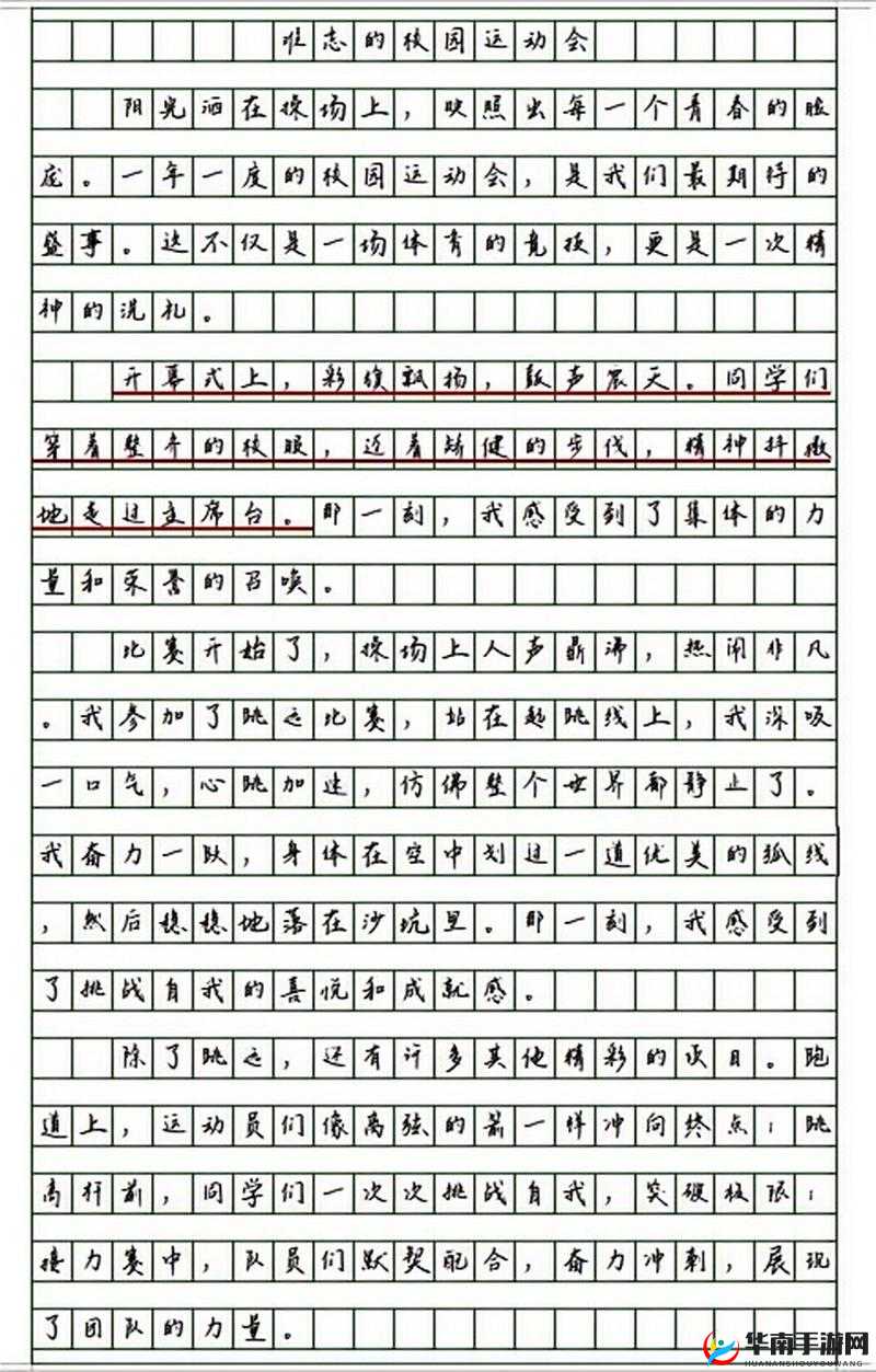 超级凌乱的校园运动会：混乱中也有乐趣的别样体验