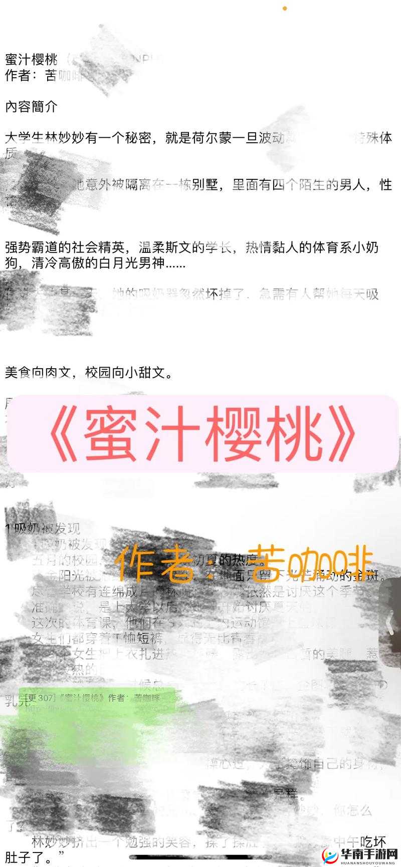 蜜汁樱桃中的林妙妙:独特角色魅力展现