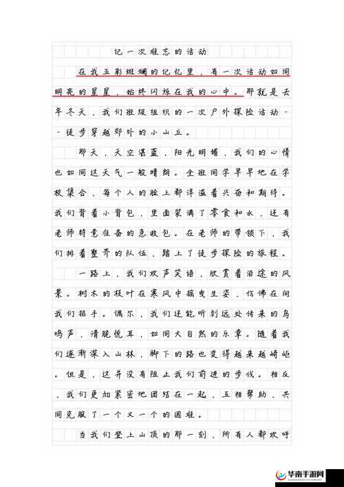 输了让同学玩全部位置作文能免费看直播了：挑战失败的代价