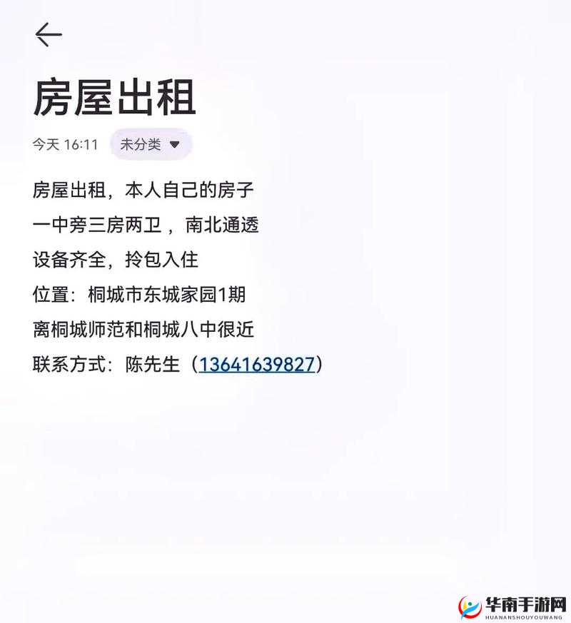 出租房里的交互高：探索房屋租赁中的人际交往奥秘