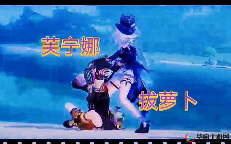 在原神的世界里，二人的拔萝卜之旅：浪漫与挑战并存