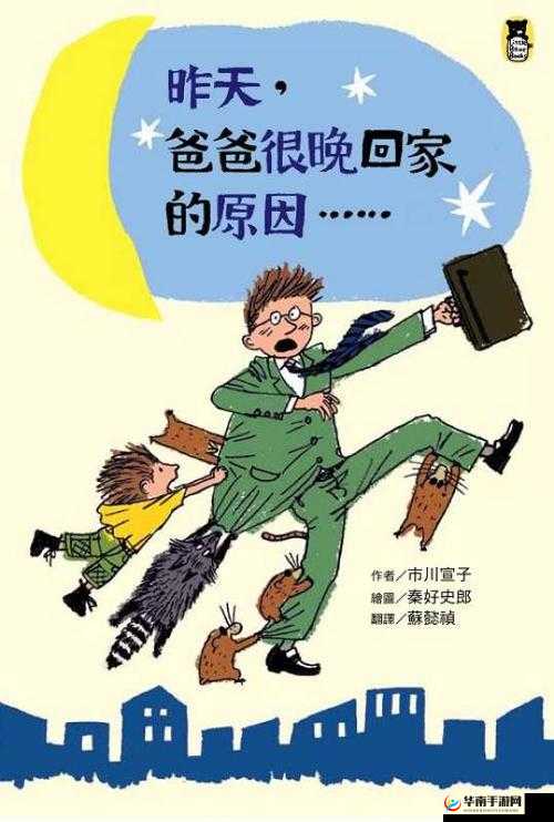 妈妈说今晚爸爸不回家背后的缘由探究