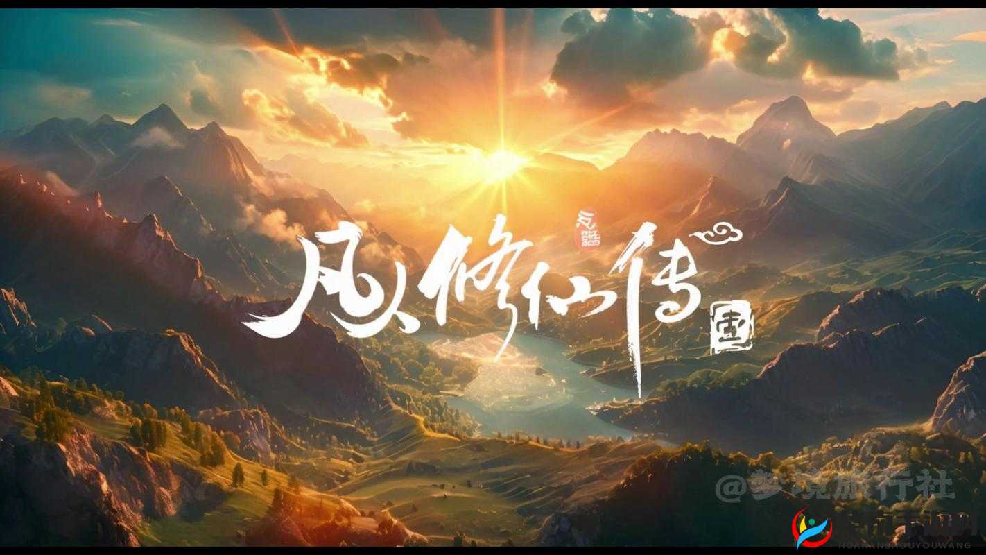 凡人修仙传，从凡人到仙途的修行之旅