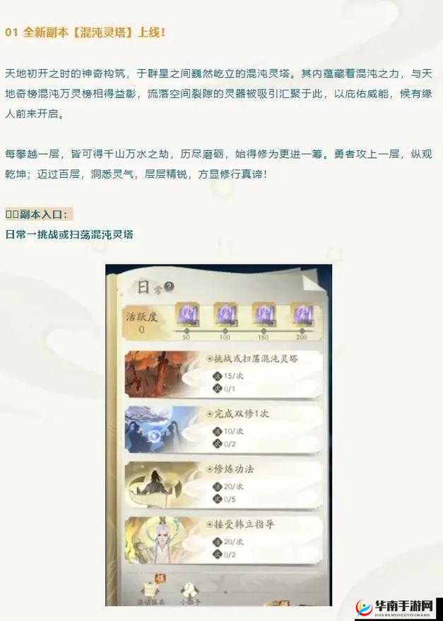 凡人修仙传争仙会活动规则介绍