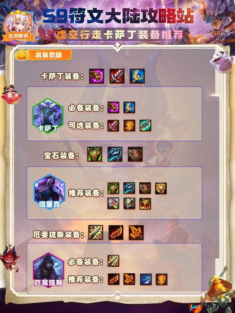 一秒打出上千伤害，中单卡萨丁无脑出装攻略