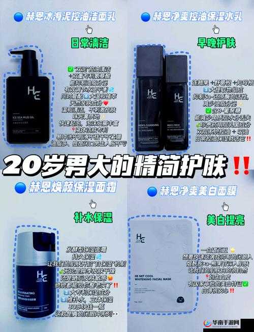 日本适合十八岁以上的护肤品男之品牌推荐与使用指南