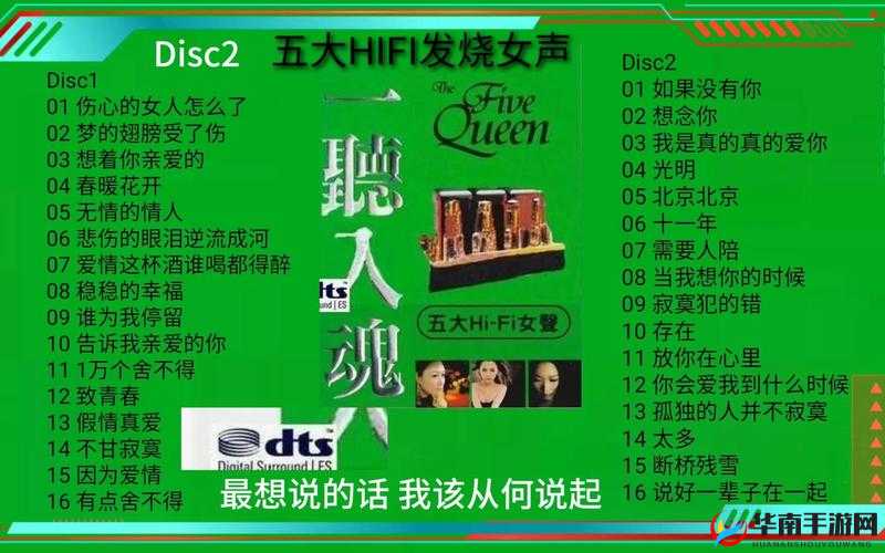 声声入魂Hifi 女声 CD :聆听极致天籁之音的完美珍藏