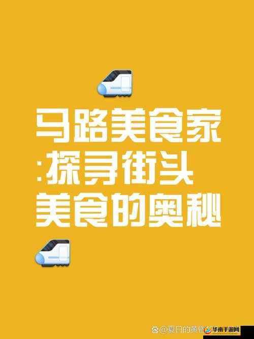 我的蘑菇头:探寻其美味的奥秘