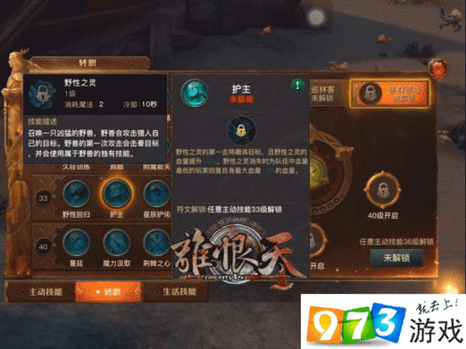 光明大陆游侠搭配技巧全揭秘