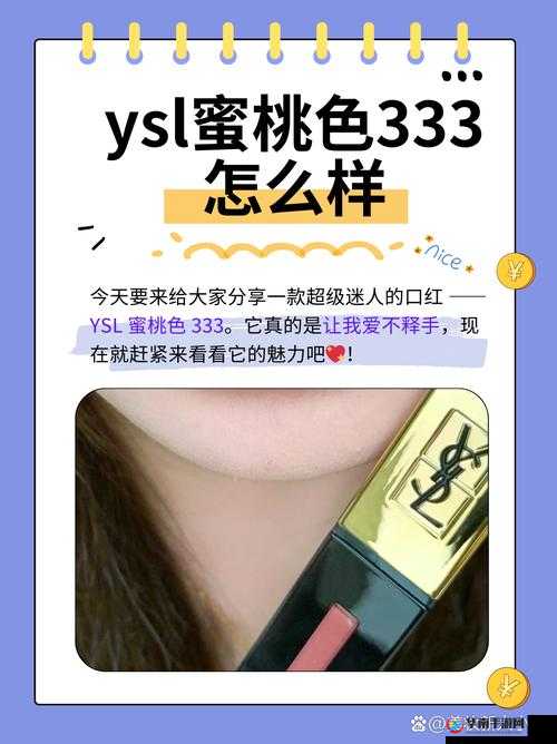 ysl 热门蜜桃色打造甜美迷人妆容