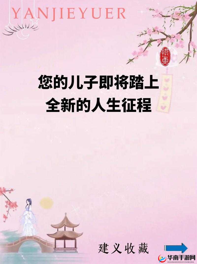 已满十八岁从此转入开启人生全新阶段踏上未知旅程