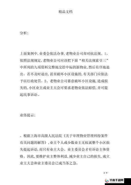 交接之势三十法之解析与应用实践探讨及案例分析