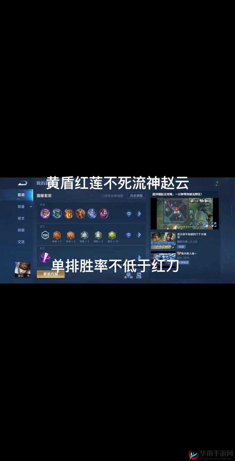 王者荣耀子龙野区霸主,揭秘赵云打野铭文搭配