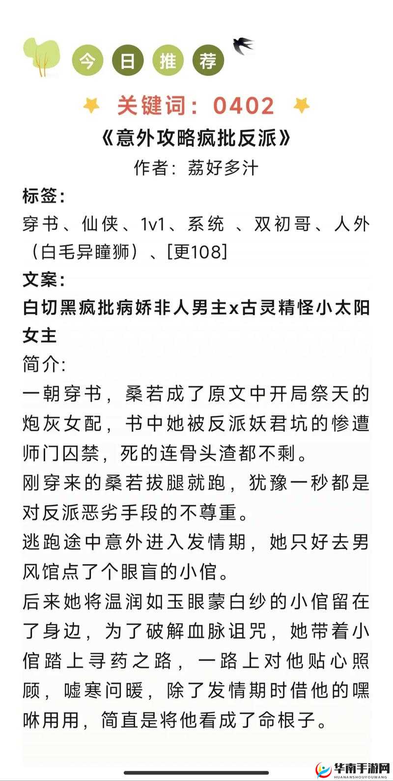 意外攻略疯批反派：解锁独特情感碰撞之旅