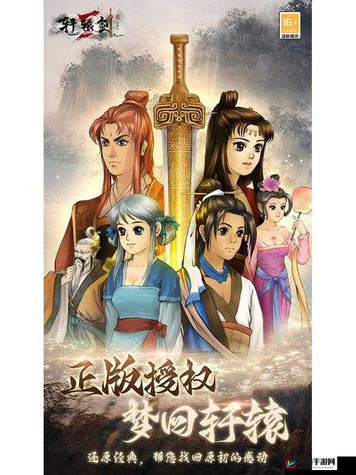 轩辕剑3手游版，重温经典，探索神魔世界的奇幻之旅